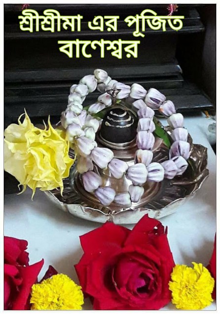 BANERSHAR SHIVA LINGA