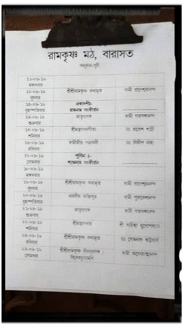 Ramkrishna Math Barashat Program Schedule II রামকৃষ্ণ মঠ বারাসাত অনুষ্ঠান সূচি Ramkrishna Math Barashat Program Schedule II রামকৃষ্ণ মঠ বারাসাত অনুষ্ঠান সূচি