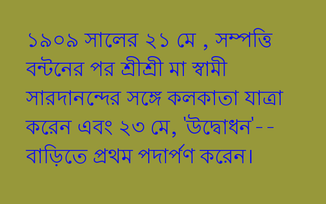 VISIT TODAY RAMAKRISHNA ,TODAY VISIT THAKUR SRI RAMAKRISHNA AT,TODAY,MAA, SARADA, KOLKATA, THAKUR, RAMAKRISHNA,BELUR MATH, VIVEKANANDA,SWAMIJI,HOT NEWS,Kamarpukur,belurmath, Joyrambati,BARASAT,today's news headlines,mind on God, Gospel of sri Ramakrishna, The Story of Ramakrishna,belur math ,belur, math, arati, belurmath.org, bhajan, devotional, song,classic bhajan,swami vivekananda, vivekananda, swamiji,thakur, belur math, ramakrishna mission, belur,ramakrishna math, vidyamandira, ma sarada,Sarada devi, ramakrishna,Doctor, paramhansa,bengali devotional song, kolkata, calcutta, india, Indian, Bangladesh, BelurMath belurmath.org,  vivekananda, ramakrishna, sarada, ramakrishna movement, vedanta movement ,Swami Kripakarananda,Doctor,RKM