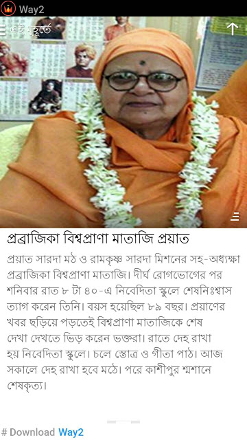 Pravajika Biswaprana Mataji