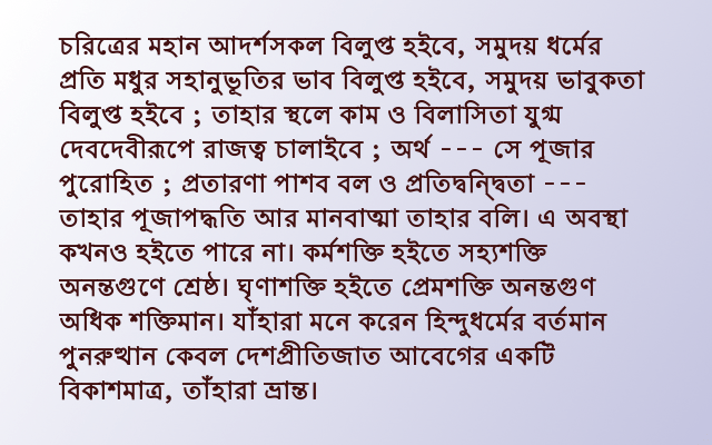 স্বামীজীর বাণী ও রচনা