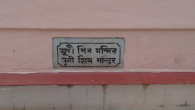 Yogi Shiva Temple Kamarpukur