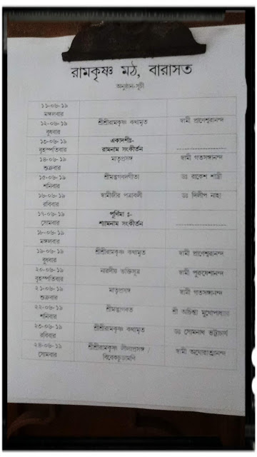 Ramkrishna Math Barashat Program Schedule II রামকৃষ্ণ মঠ বারাসাত অনুষ্ঠান সূচি Ramkrishna Math Barashat Program Schedule II রামকৃষ্ণ মঠ বারাসাত অনুষ্ঠান সূচি