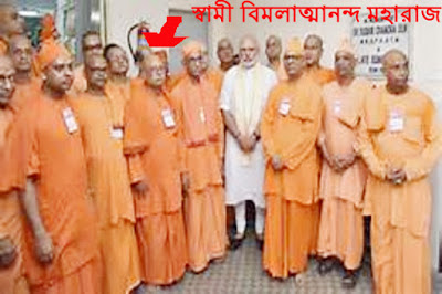 স্বামী বিমলাত্মানন্দ মহারাজ