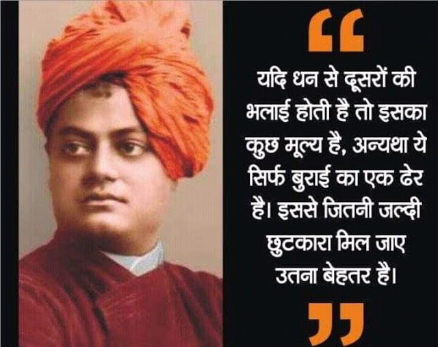 Swami Vivekananda Bani